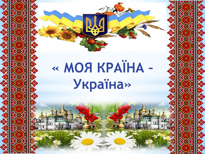 Цікаві факти про Україну by oksana - Ourboox.com