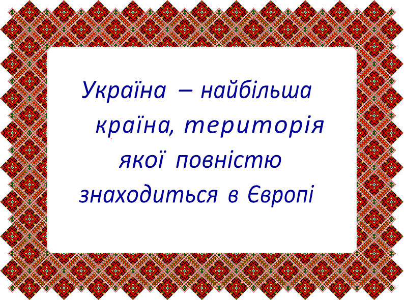 Цікаві факти про Україну by oksana - Ourboox.com