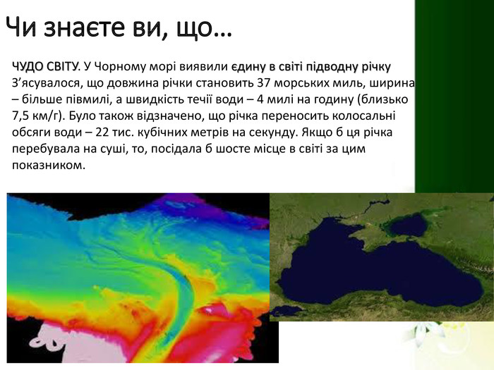 Цікаві факти про Україну by oksana - Ourboox.com