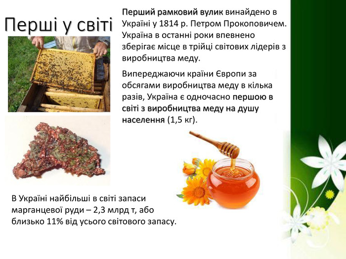 Цікаві факти про Україну by oksana - Ourboox.com