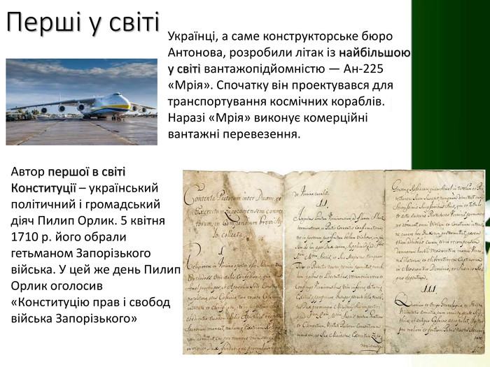 Цікаві факти про Україну by oksana - Ourboox.com