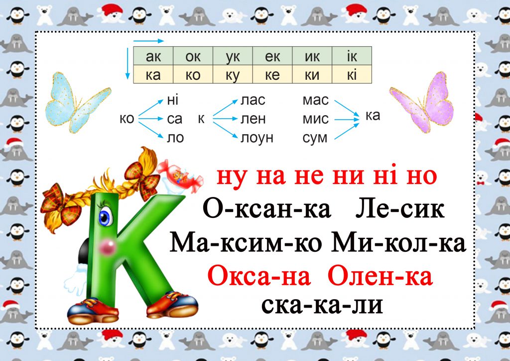 Письмо великої букви “К by Tetjana Korol - Ourboox.com