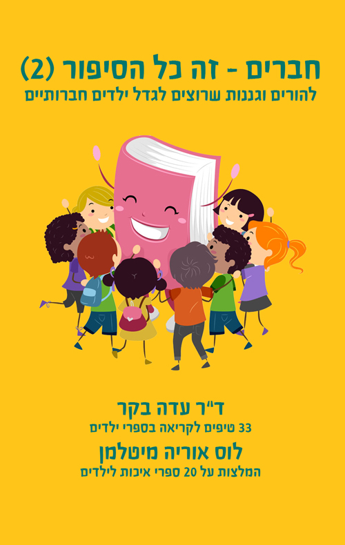 חברתה של אדל בבית הספר: by shayleebar - Ourboox.com