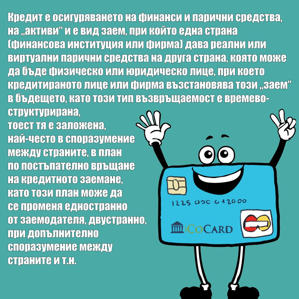 КРЕДИТИ. ВИДОВЕ КРЕДИТИ by Stefan - Ourboox.com