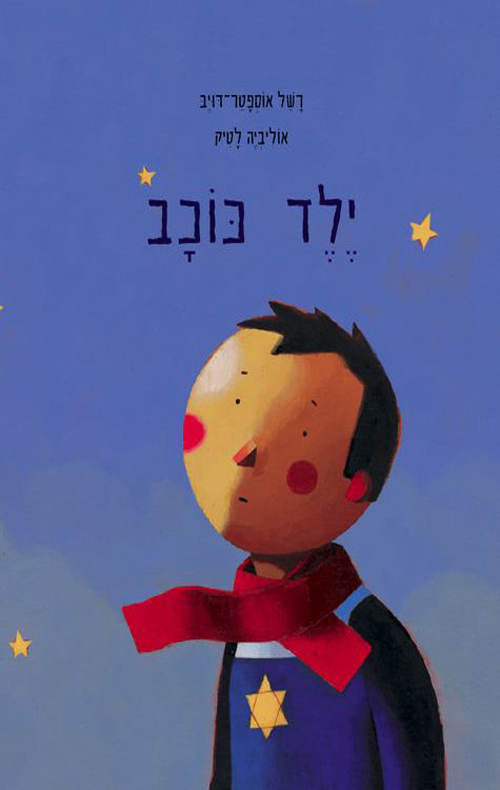 The Big Book by Liat Keinan Cohen - Ourboox.com