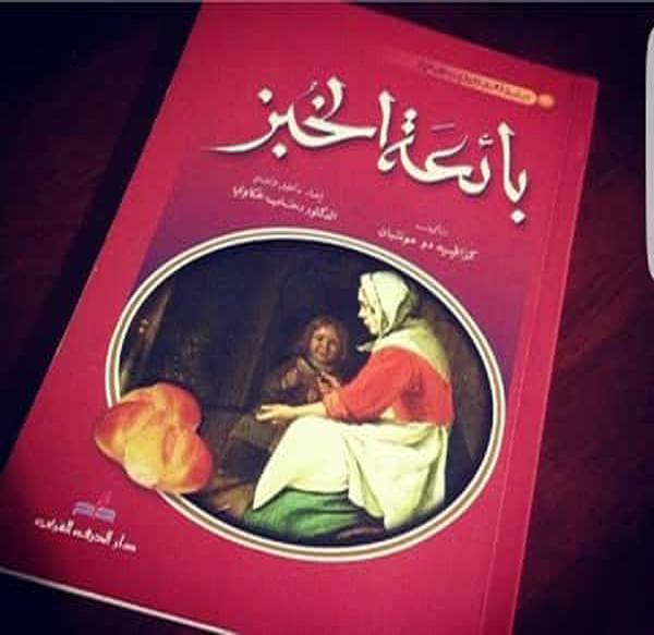 بائعة الخبز by Ymama - Ourboox.com