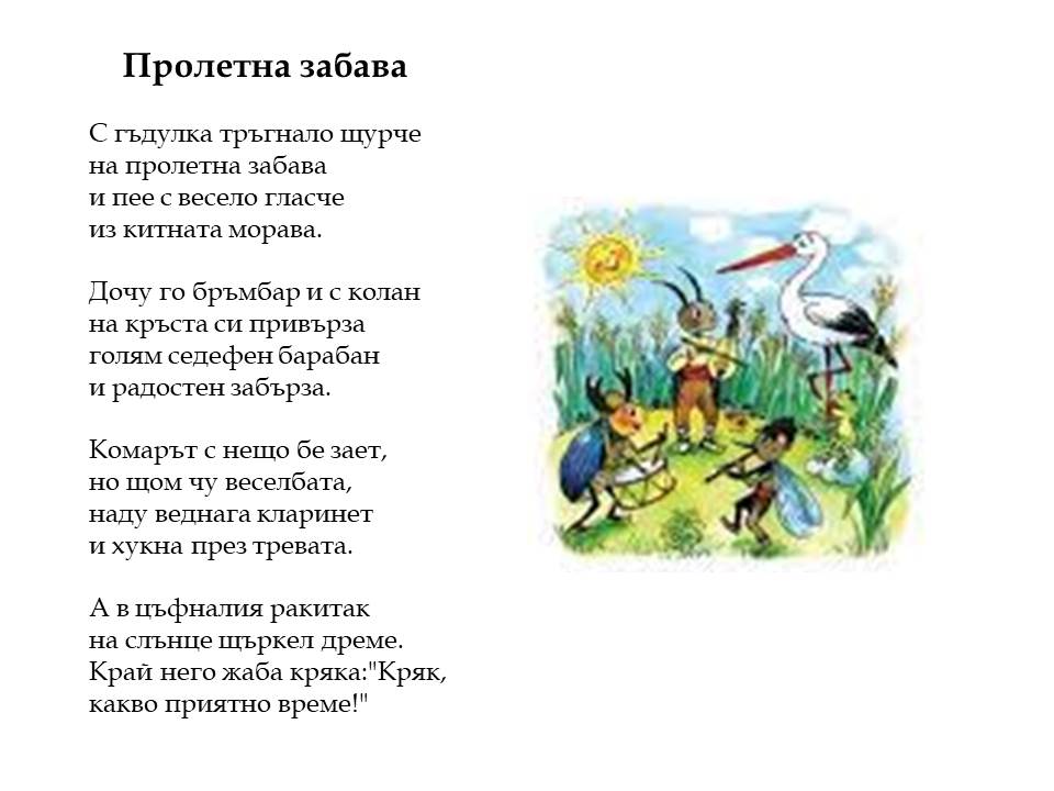 Пролетна забава by Galina Angelova Asenova - Ourboox.com