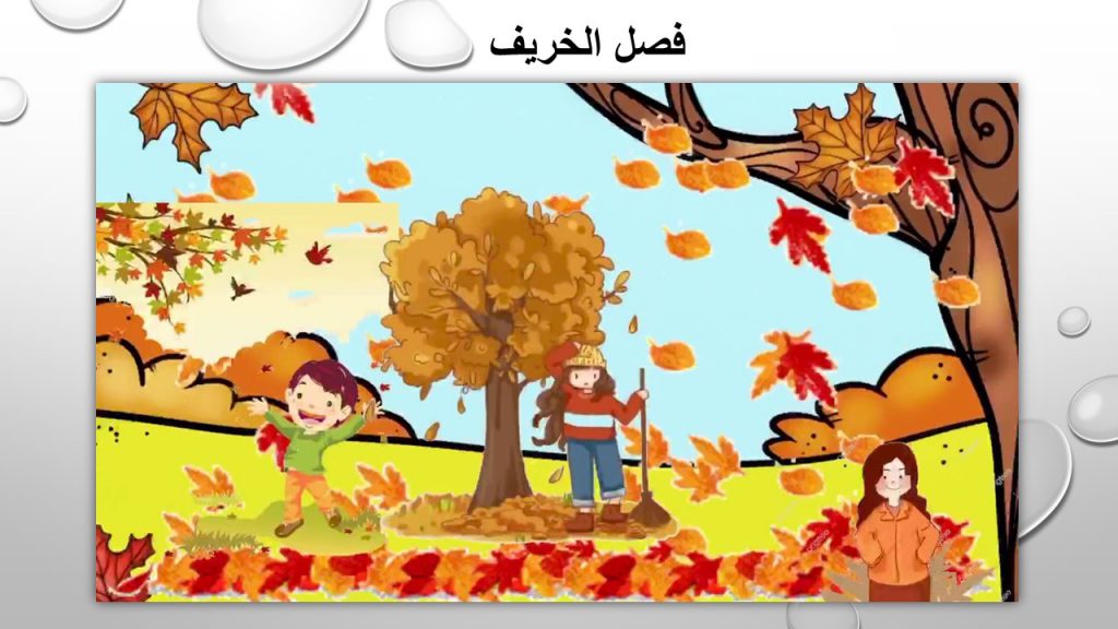 الفصول الاربعة by khamees - Ourboox.com