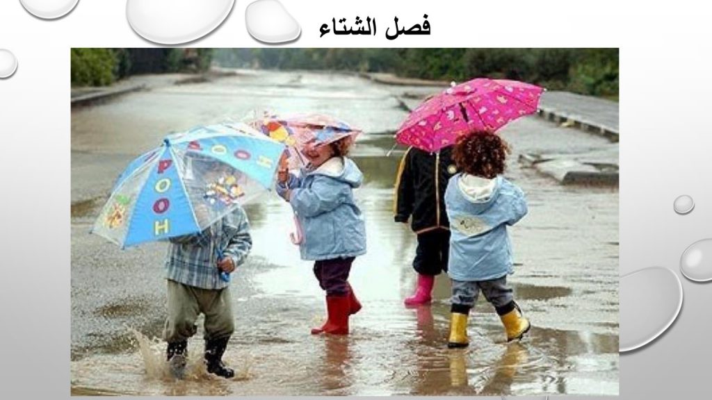 الفصول الاربعة by khamees - Ourboox.com