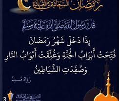 رمضان by malyha - Ourboox.com