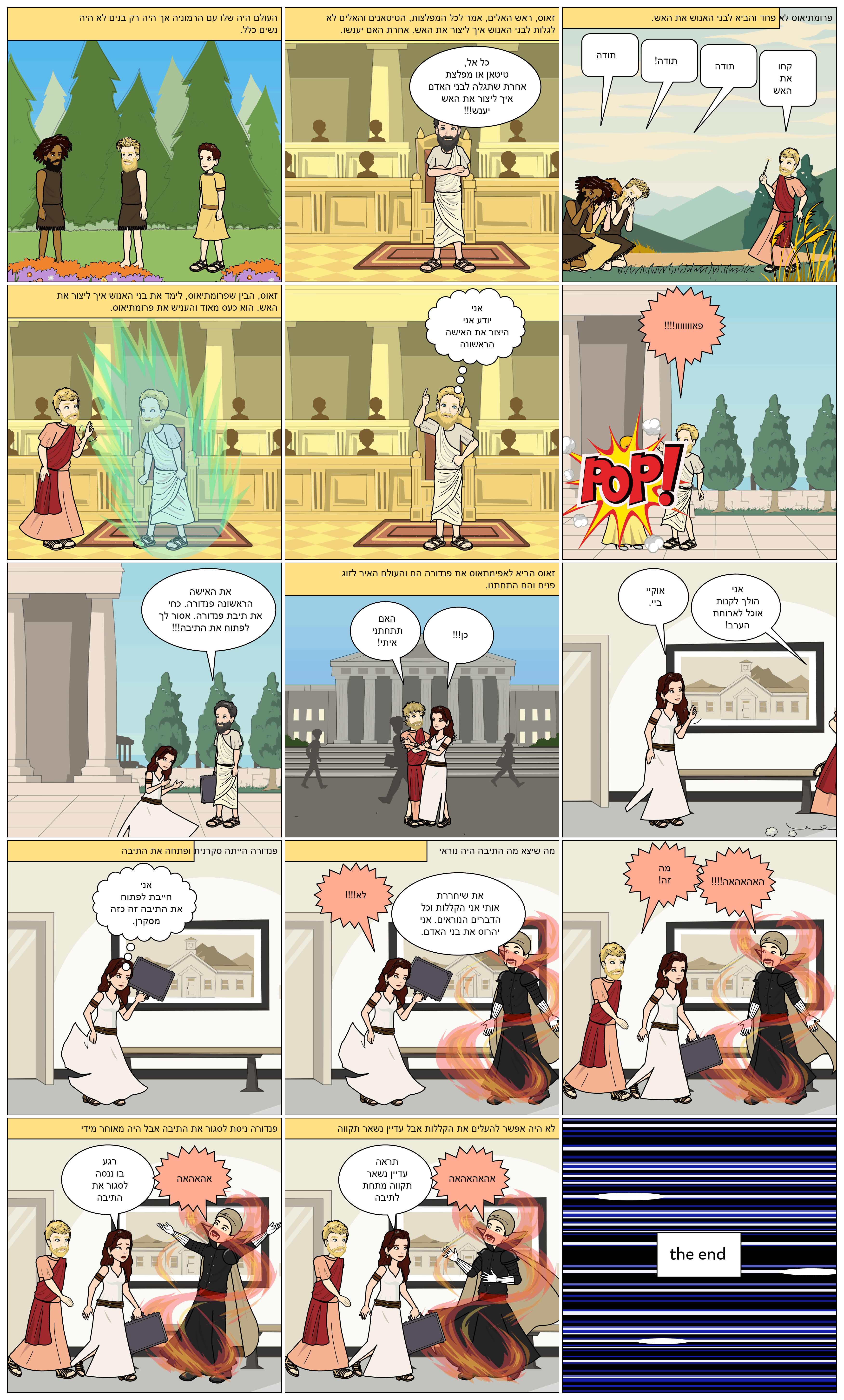 המיתולוגיה היוונית בקומיקס- כיתת סברס by taly Ben Daat - Ourboox.com