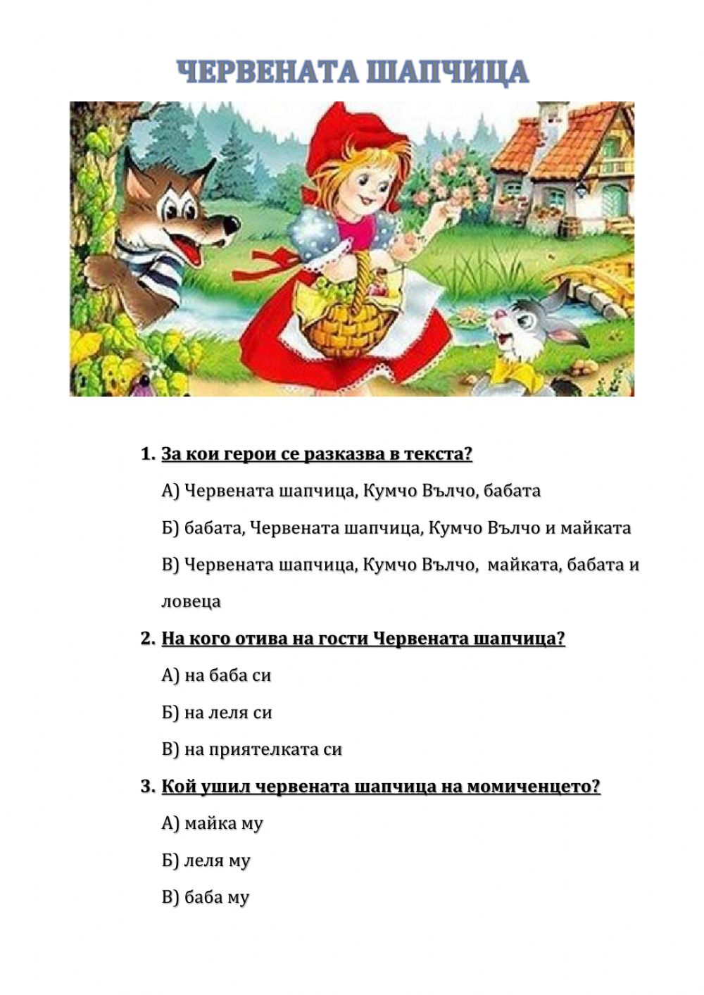 Червената шапчица by Petia Yordanova - Ourboox.com