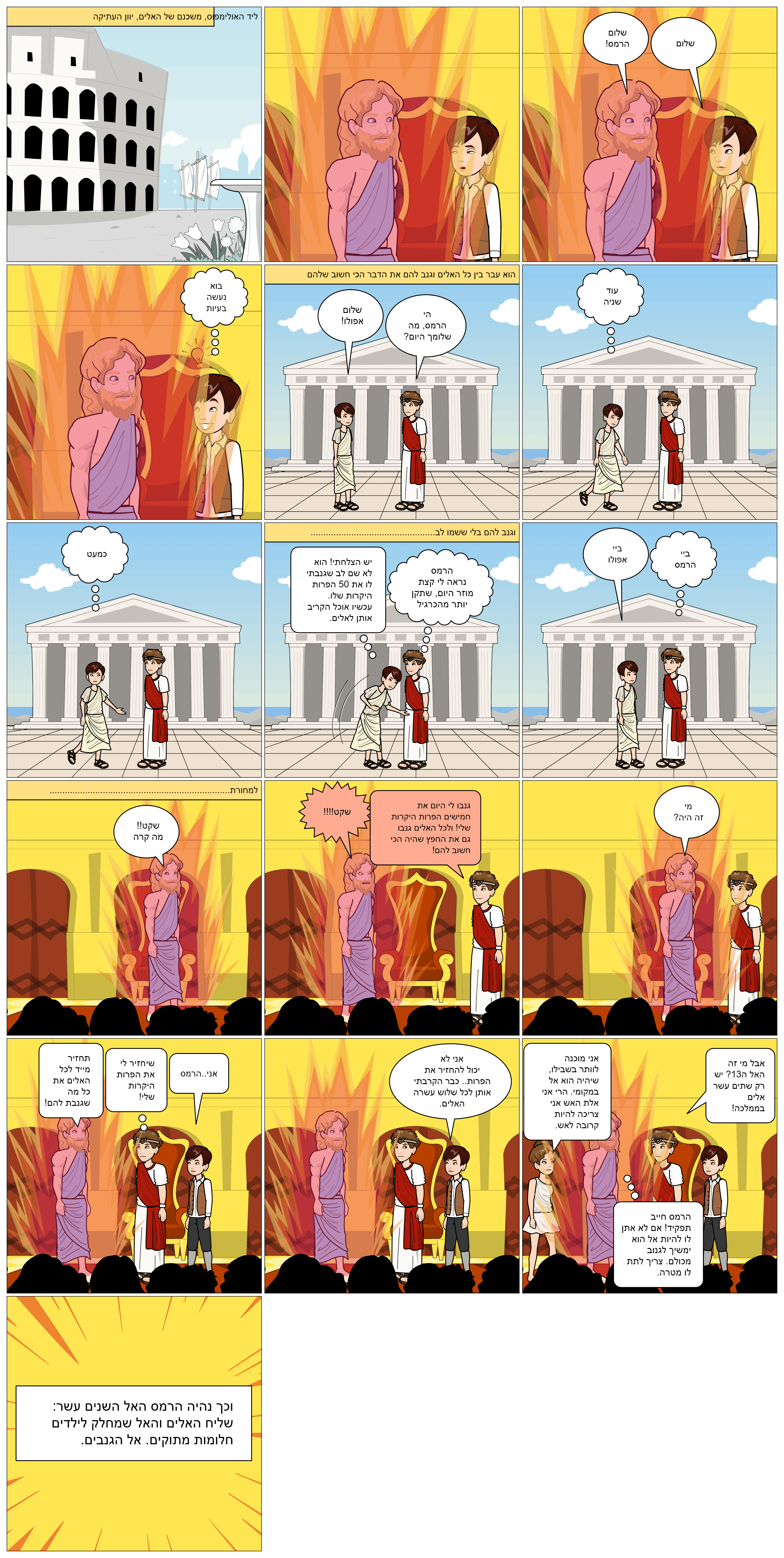 המיתולוגיה היוונית בקומיקס- כיתת סברס by taly Ben Daat - Ourboox.com