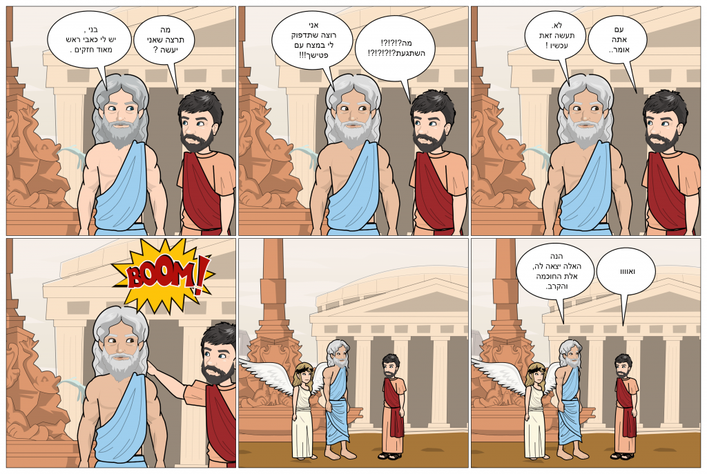 המיתולוגיה היוונית בקומיקס- כיתת סברס by taly Ben Daat - Ourboox.com