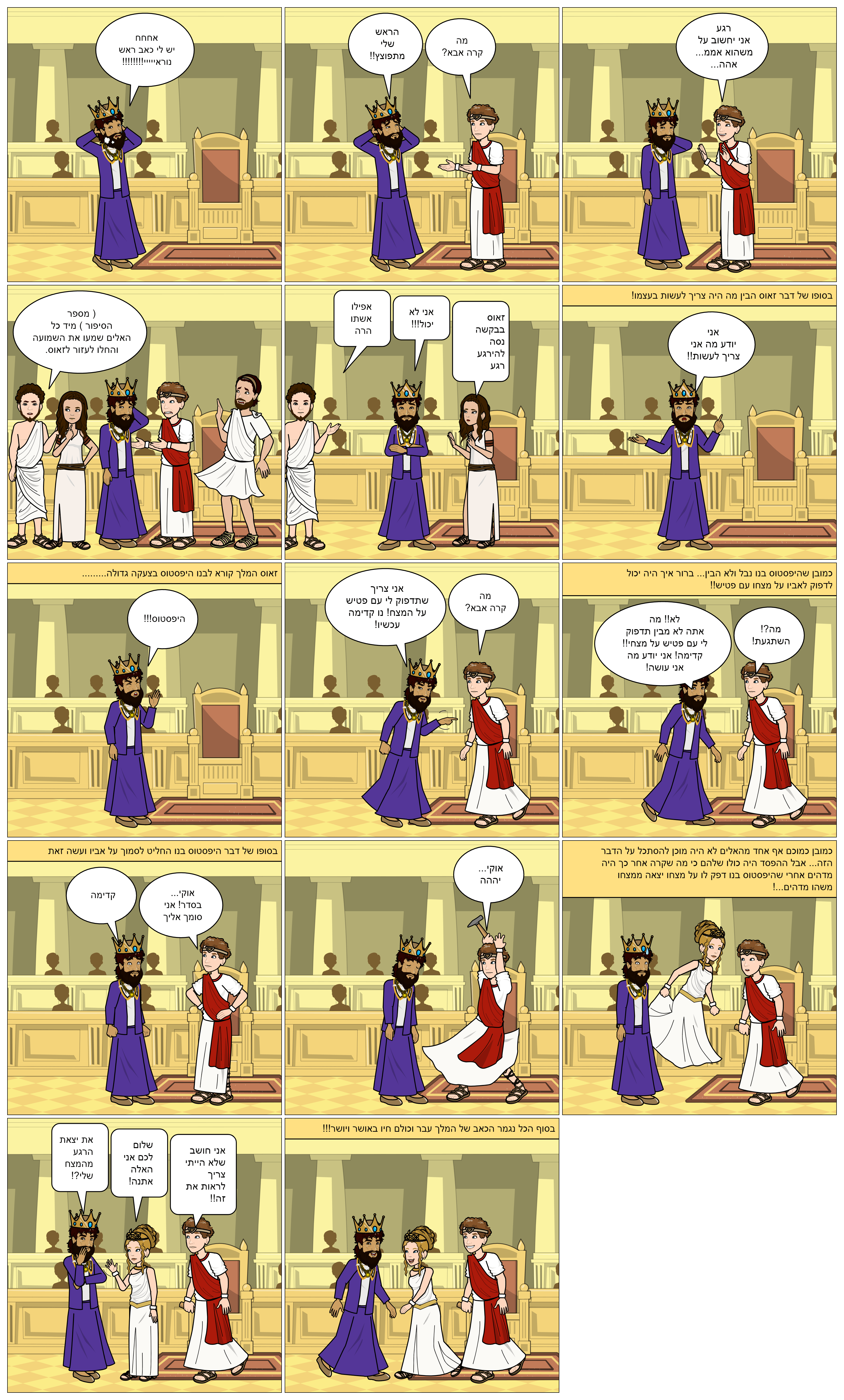 המיתולוגיה היוונית בקומיקס- כיתת סברס by taly Ben Daat - Ourboox.com