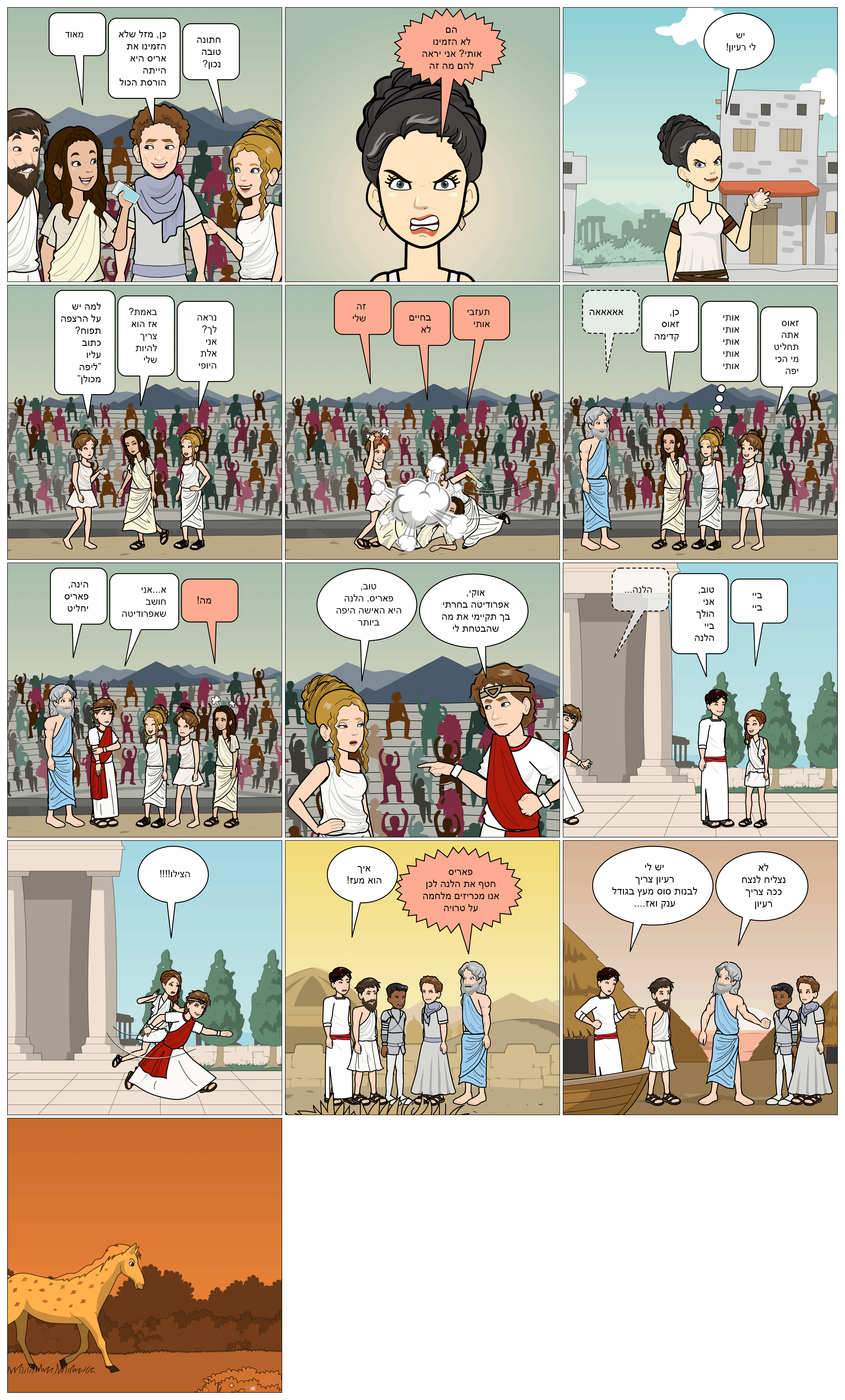 המיתולוגיה היוונית בקומיקס- כיתת סברס by taly Ben Daat - Ourboox.com