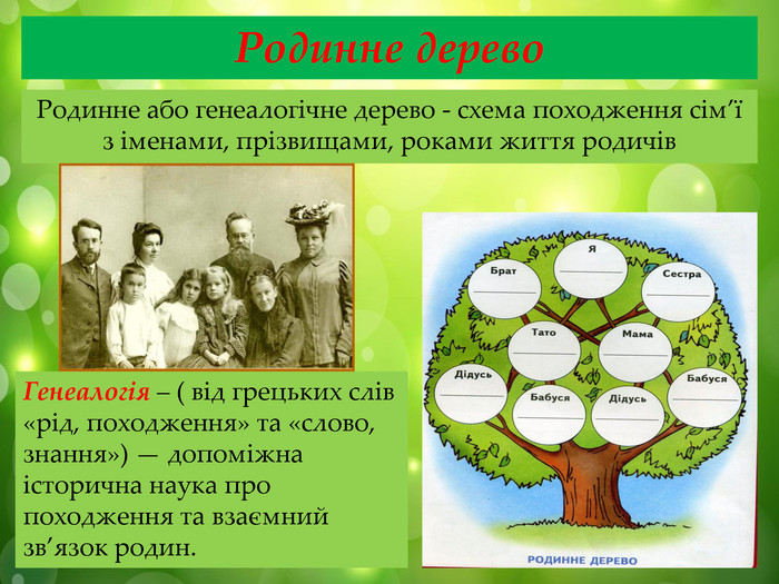 ЩАСЛИВА РОДИНА by Mariya - Ourboox.com