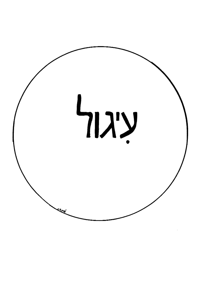 צורות by edenmishor - Illustrated by עדן מישור - Ourboox.com