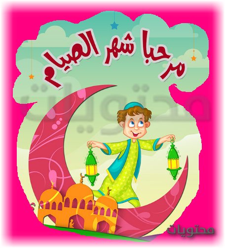 شهر رمضان by doaa - Illustrated by روضة السنافر - Ourboox.com