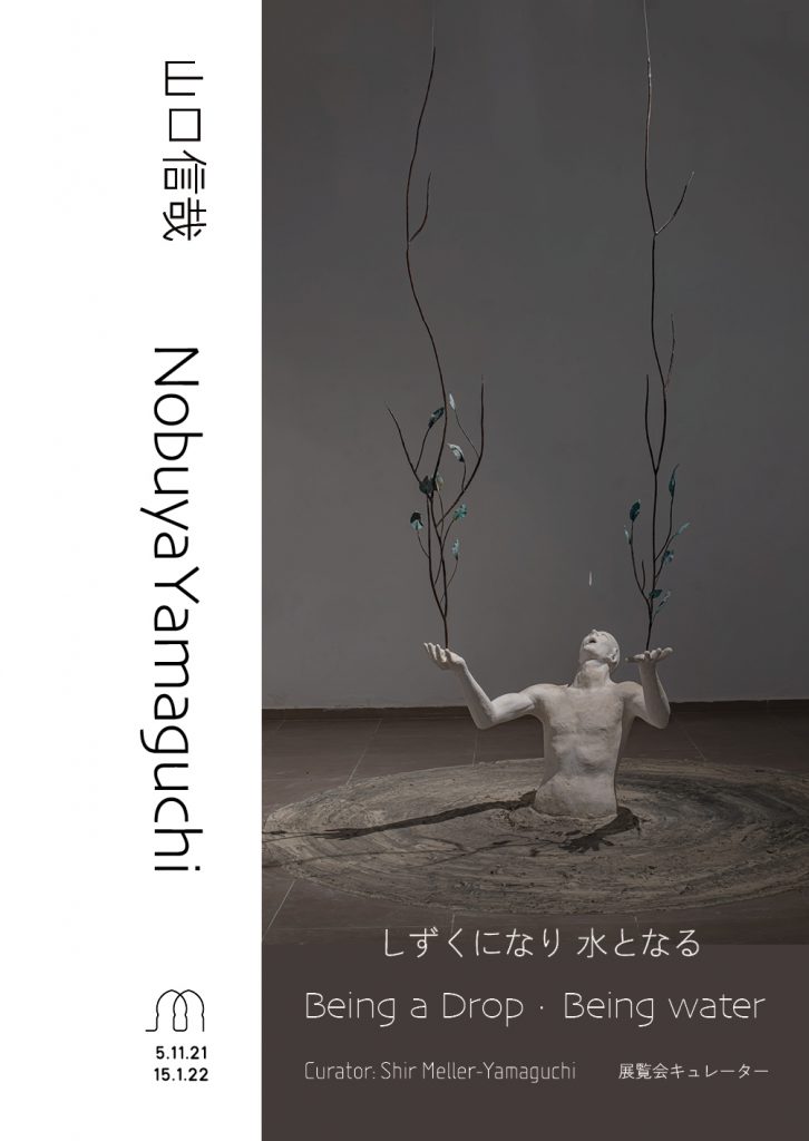 being a drop being water by yael grossman - Ourboox.com