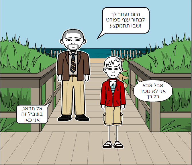 לבחור בספורט by malchut shimon - Ourboox.com