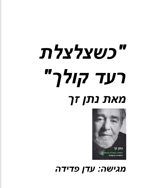 עבודה יצירתית בספרות by Eden - Illustrated by עדן פדידה - Ourboox.com