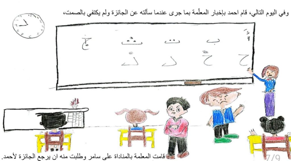 التسامح بين اولاد الصف by יקין אלהוזייל - Ourboox.com