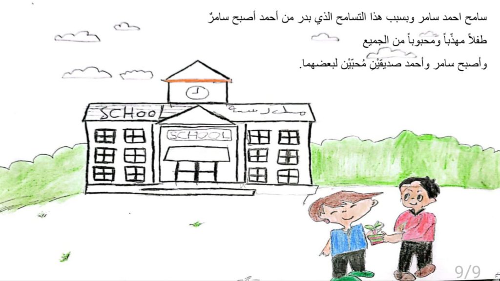 التسامح بين اولاد الصف by יקין אלהוזייל - Ourboox.com