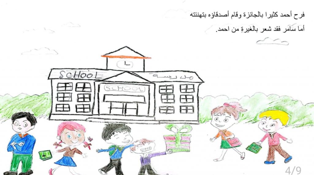 التسامح بين اولاد الصف by יקין אלהוזייל - Ourboox.com