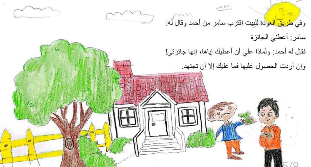 التسامح بين اولاد الصف by יקין אלהוזייל - Ourboox.com