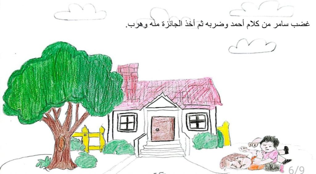 التسامح بين اولاد الصف by יקין אלהוזייל - Ourboox.com