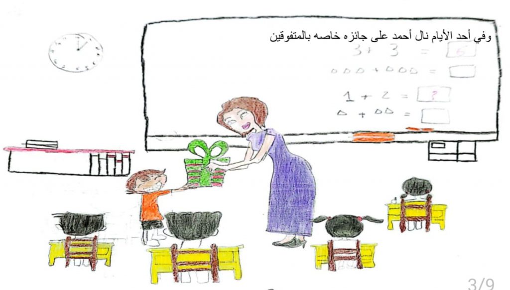 التسامح بين اولاد الصف by יקין אלהוזייל - Ourboox.com