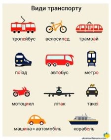 ТРАНСПОРТ. РУХ МІСТОМ by Mariya - Ourboox.com