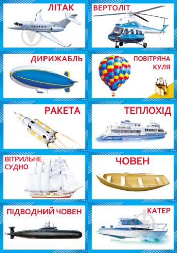 ТРАНСПОРТ. РУХ МІСТОМ by Mariya - Ourboox.com