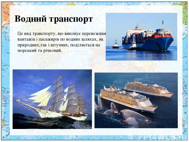 ТРАНСПОРТ. РУХ МІСТОМ by Mariya - Ourboox.com