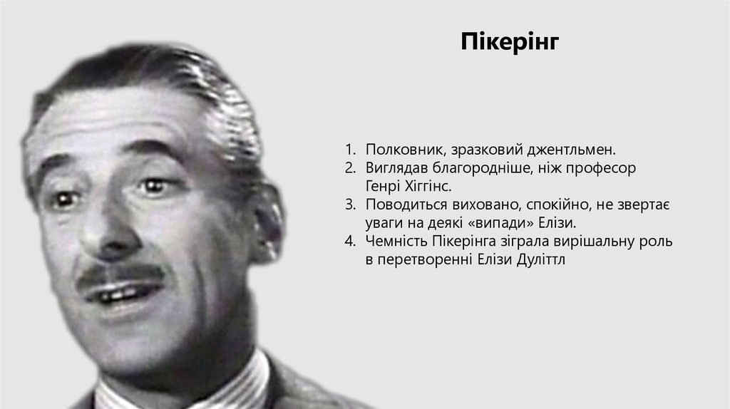 Система образів п’єси “Пігмаліон” by Maksum - Ourboox.com