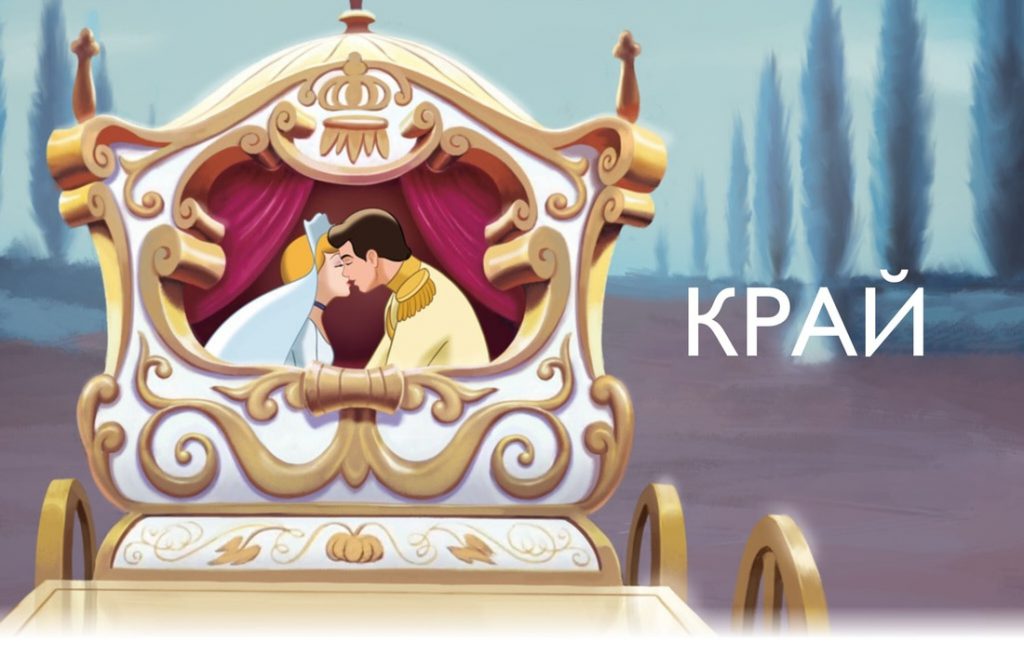 Пепеляшка by Yanitsa Paskova - Ourboox.com