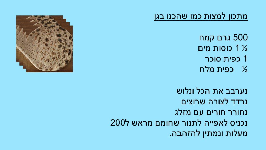 הגדה לחופשה – גן כלנית by miri polihovsky - Ourboox.com