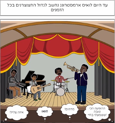הילד וחצוצרת הפלאים – אור שושן ונועה ענוה by Noa Anava - Ourboox.com