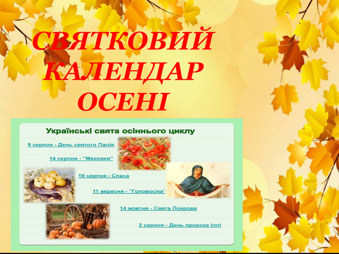 СВЯТА ТА ТРАДИЦІЇ by Mariya - Ourboox.com