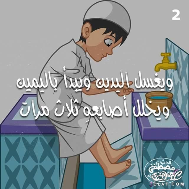 تعليم الوضوء للاطفال by Amal abo zaed - Illustrated by المعلمه امل ابو زايد - Ourboox.com