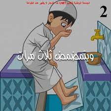 تعليم الوضوء للاطفال by Amal abo zaed - Illustrated by المعلمه امل ابو زايد - Ourboox.com