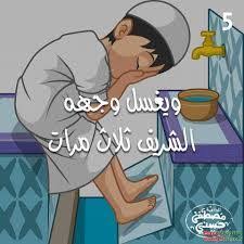 تعليم الوضوء للاطفال by Amal abo zaed - Illustrated by المعلمه امل ابو زايد - Ourboox.com