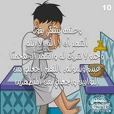 تعليم الوضوء للاطفال by Amal abo zaed - Illustrated by المعلمه امل ابو زايد - Ourboox.com