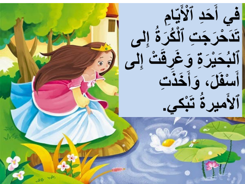 قصة الاميرة والضفدع by emad oday - Ourboox.com