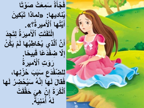 قصة الاميرة والضفدع by emad oday - Ourboox.com