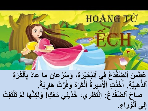 قصة الاميرة والضفدع by emad oday - Ourboox.com