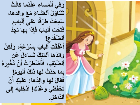 قصة الاميرة والضفدع by emad oday - Ourboox.com