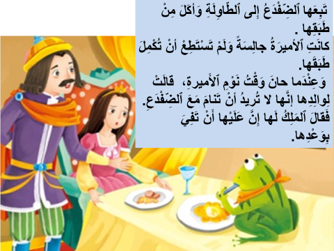 قصة الاميرة والضفدع by emad oday - Ourboox.com