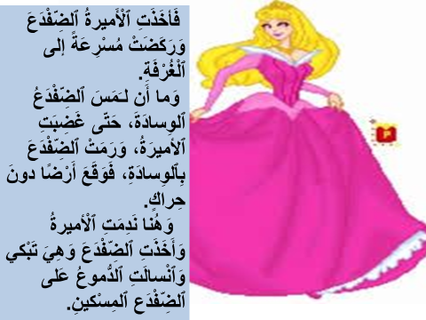 قصة الاميرة والضفدع by emad oday - Ourboox.com